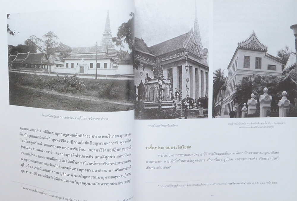 งานพระเมรุสมเด็จพระสังฆราชสมัยรัตนโกสินทร์