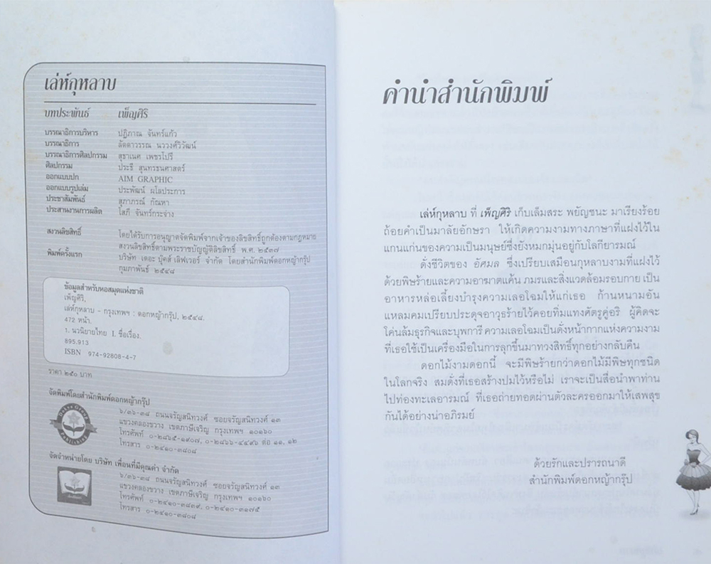 เล่ห์กุหลาบ (เล่มเดียวจบ)
