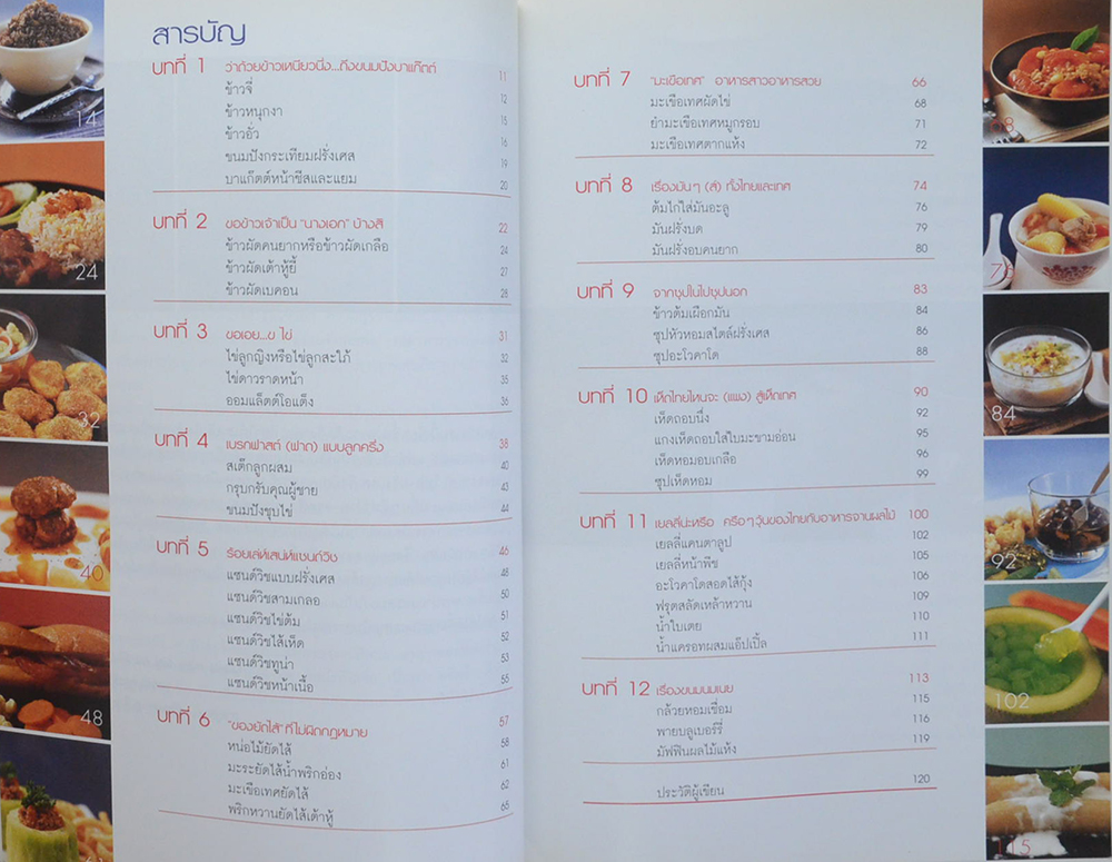 อร่อยง่ายๆ ไทย & ฝรั่งเศส