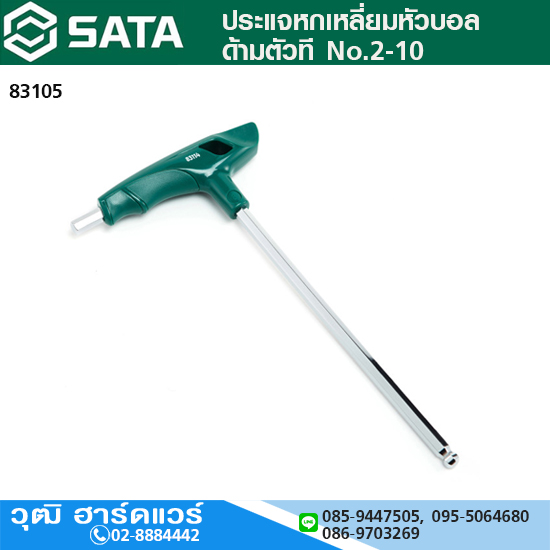 SATA ประแจหกเหลี่ยมหัวบอล ด้ามตัวที No.2-10