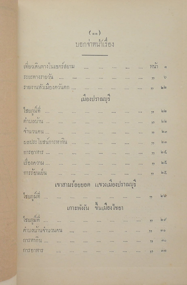 ชีวิวัฒน์