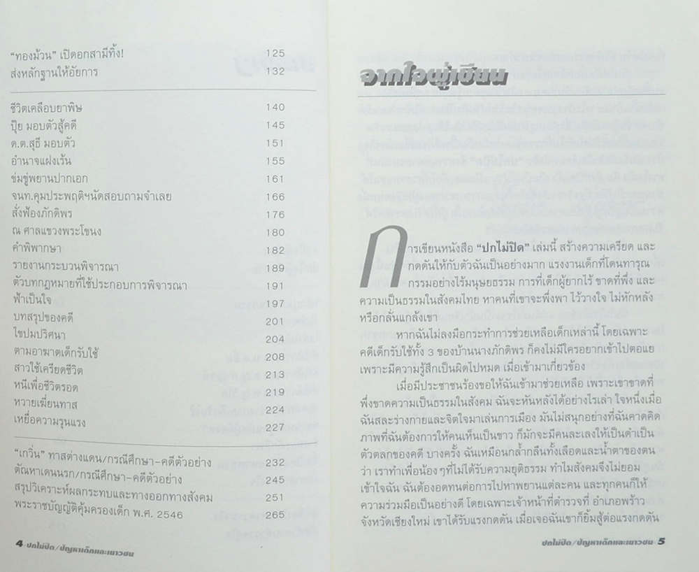 ปกไม่ปิด