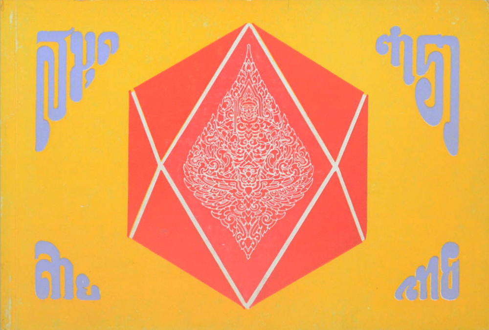 รวมเรื่อง (4 เล่ม)