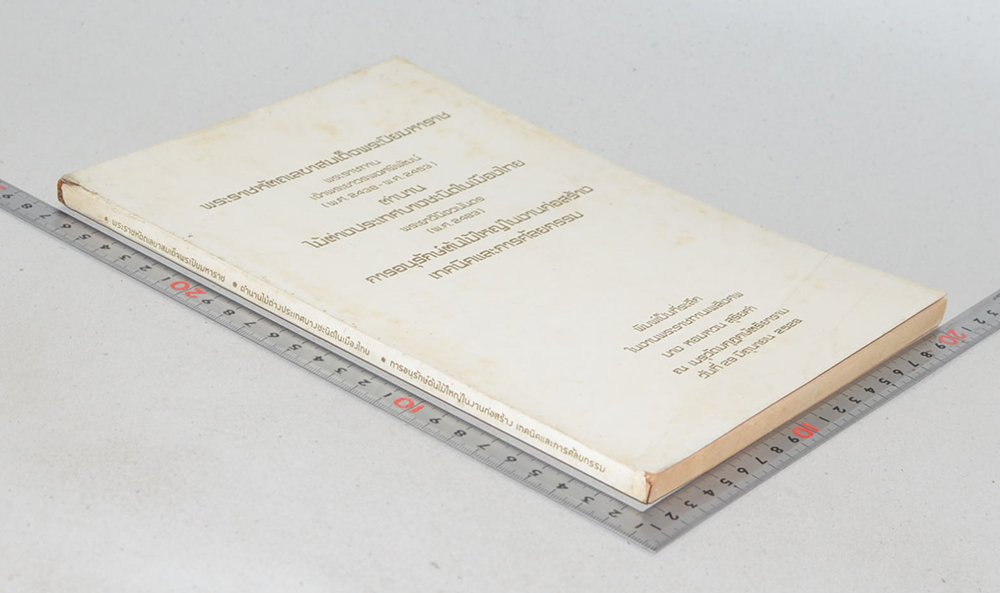 พระราชหัตถเลขาสมเด็จพระปิยมหาราช พระราชทาน เจ้าพระยาวรพงศพิพัฒน์ (พ.ศ.2438-พ.ศ.2453)