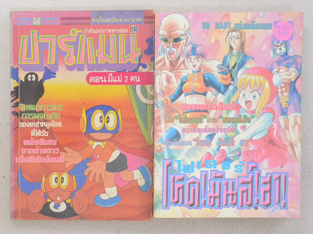 รวมเรื่อง (3 เล่ม)