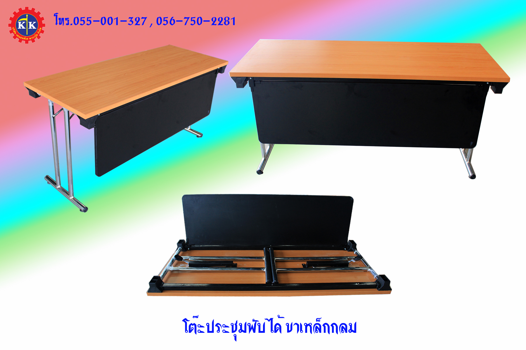 โต๊ะประชุม ขาคู่พับได้