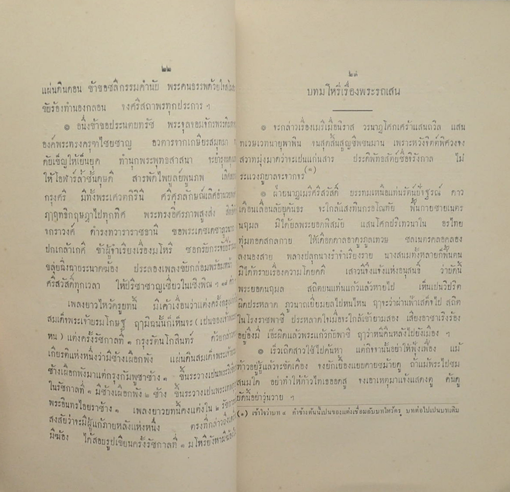 ตำนาลมโหรี