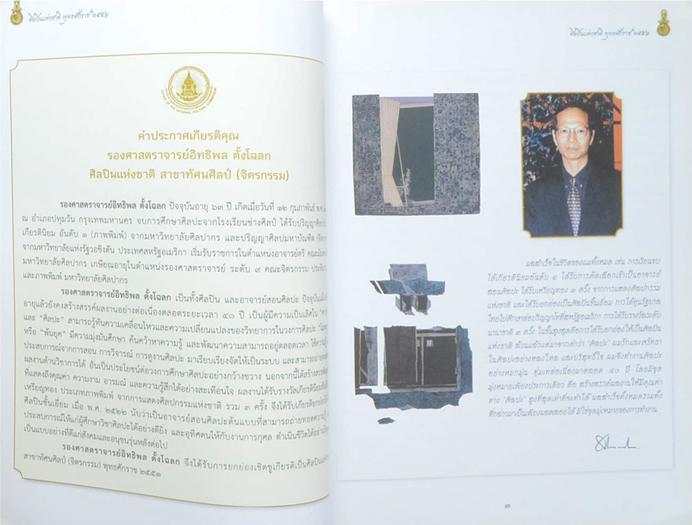 ศิลปินแห่งชาติ พุทธศักราช 2551 (ขายตามสภาพ)