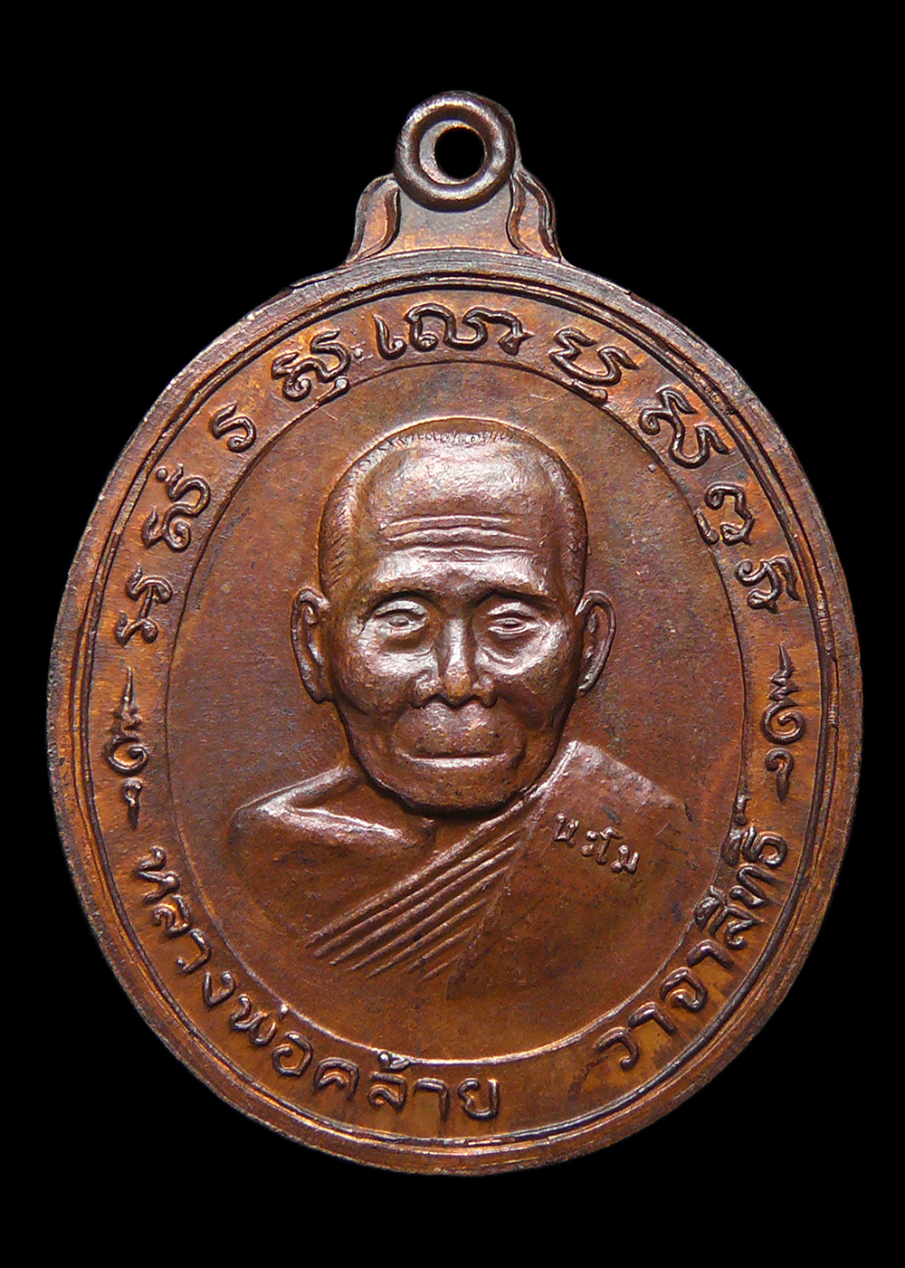 เหรียญพ่อท่านคล้าย วาจาสิทธิ์ วัดสวนขัน จ.นครศรีฯ นิตยสารนะโมสร้าง ปี2537