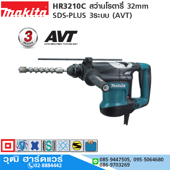 MAKITA HR3210C สว่านโรตารี่่ 32mm 850W SDS-PLUS 3ระบบ (AVT)