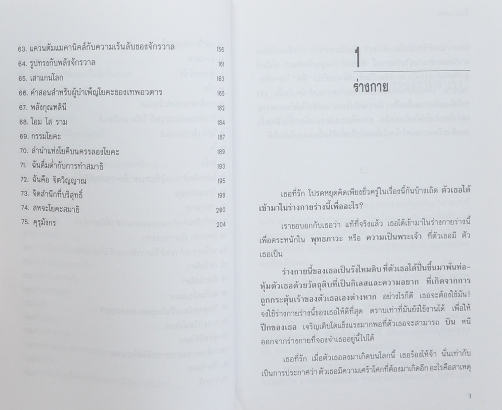 มังกรจักรวาลภาคพิสดาร 2 ปัญญาอมตะ