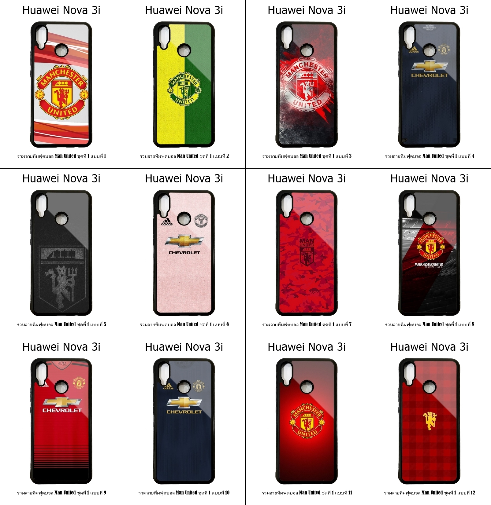 เคส Huawei Nova 3i รวมลายทีมฟุตบอล Man United ชุดที่ 1 (มีลายให้เลือก 223 แบบ)