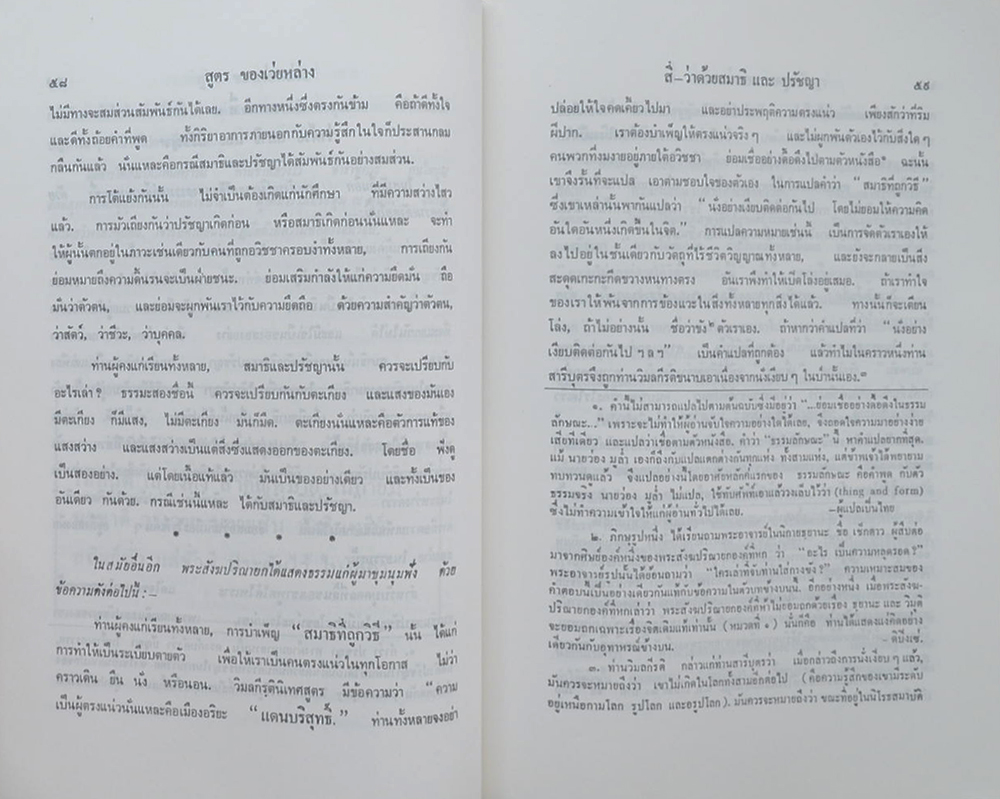 คุณแม่ต้อย ล้วนรัตน์ (สูตรของเว่ยหล่าง)
