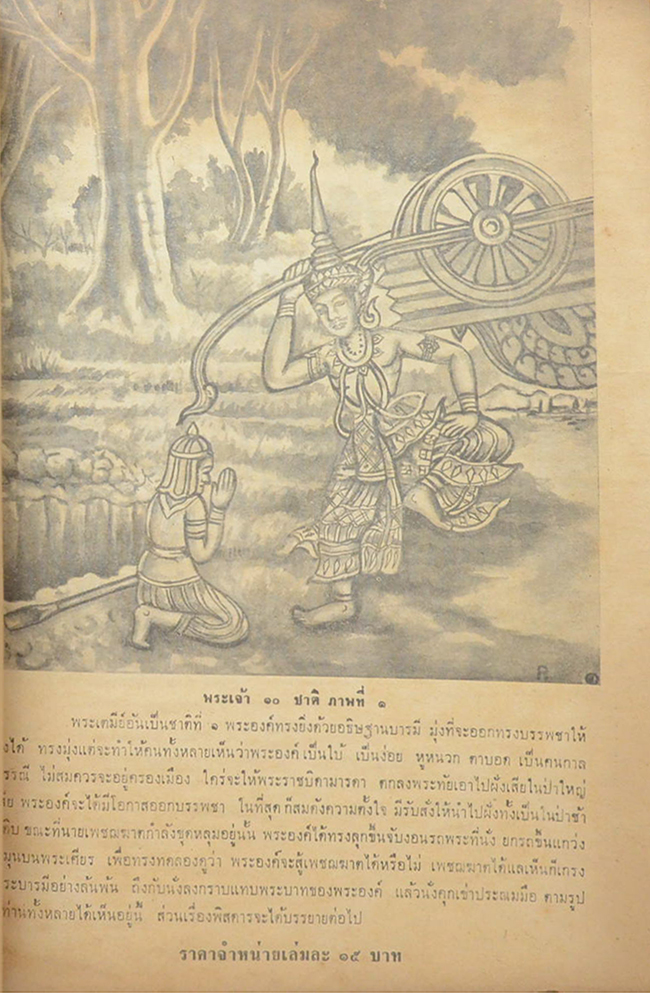 พระเจ้าสิบชาติ