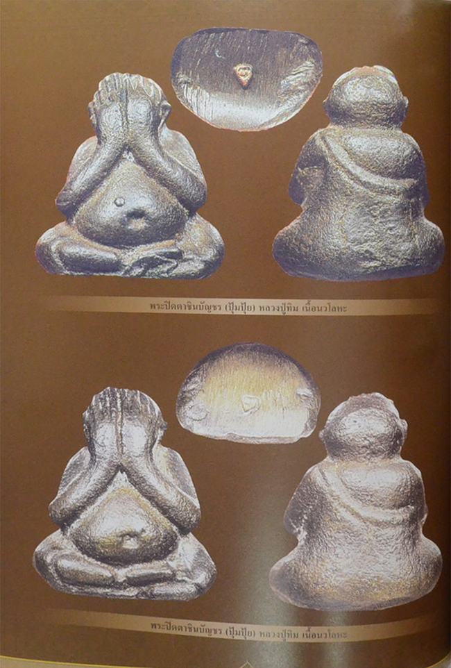 พระเครื่อง หลวงปู่ทิม วัดละหารไร่