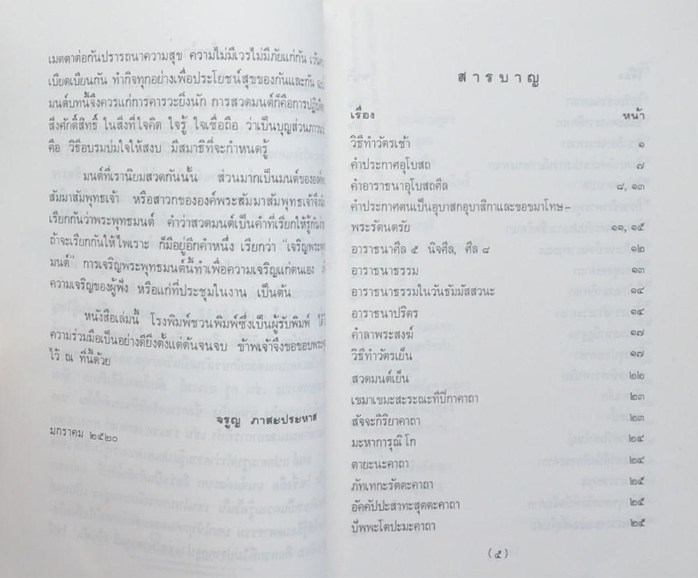 นายจรูญ ภาสะประหาส (หนังสือสวดมนต์)
