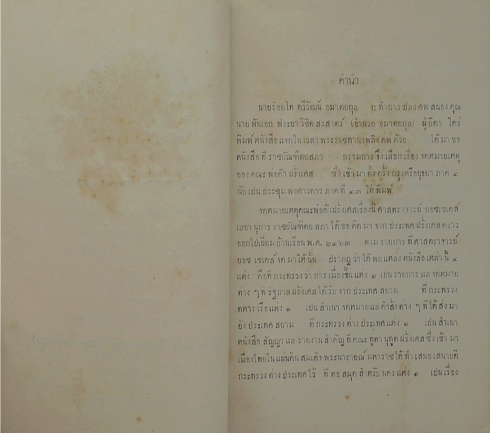 ประชุมพงศาวดารภาคที่ 43