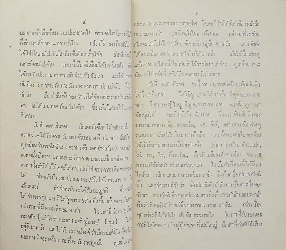 หนังสือเรื่อง เซอร์ยอนโบว์ริง