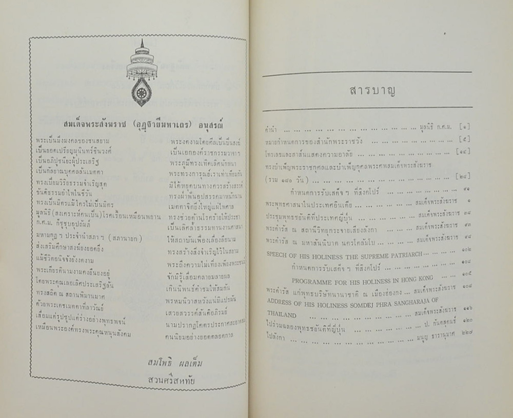 เสด็จต่างประเทศ