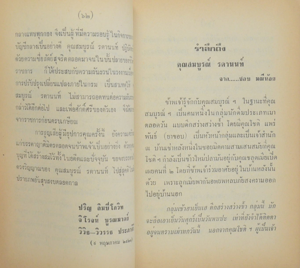 นายสมบูรณ์ รตานนท์ (กฎแห่งกรรม-ศิลปแท้) (ขายตามสภาพ)