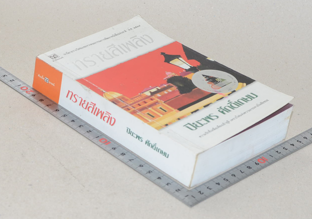 ทรายสีเพลิง