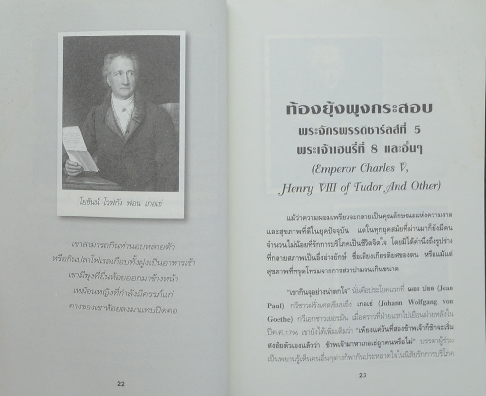 เรื่องประหลาดในราชสำนัก