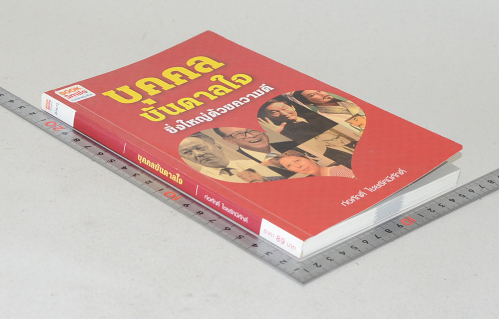 บุคคลบันดาลใจ