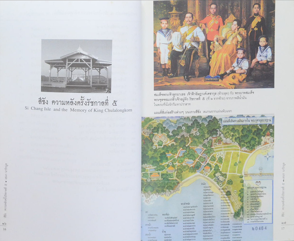 สีชัง ความหลังครั้งรัชกาลที่ 5