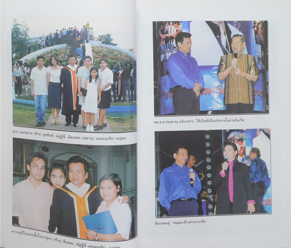 60 ปี ชัชวาล “สิ่งศักดิ์สิทธิ์สร้างให้เรามาอยู่ที่ตรงนี้...”