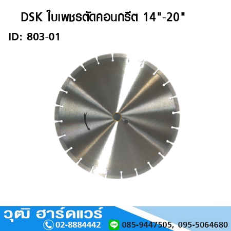 DSK ใบเพชรตัดคอนกรีต/ตัดถนน 14นิ้ว-26นิ้ว