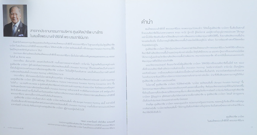 บางไทร พอร์ซเลนเพ้นติ้ง