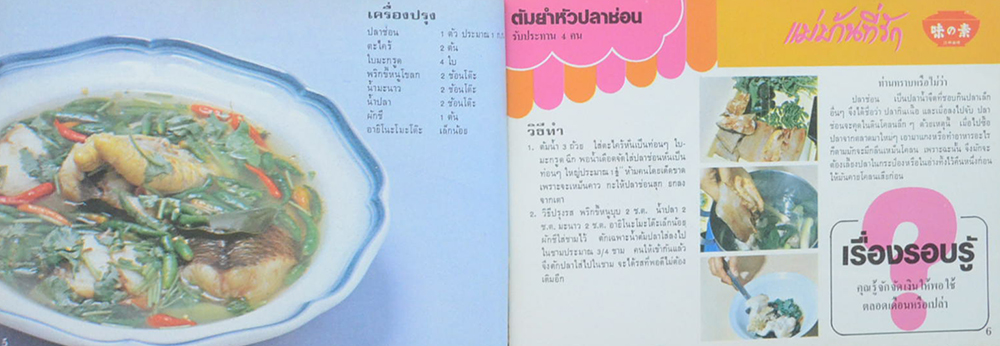 แม่บ้านที่รัก เล่ม 2 ส.ค.-พ.ย.