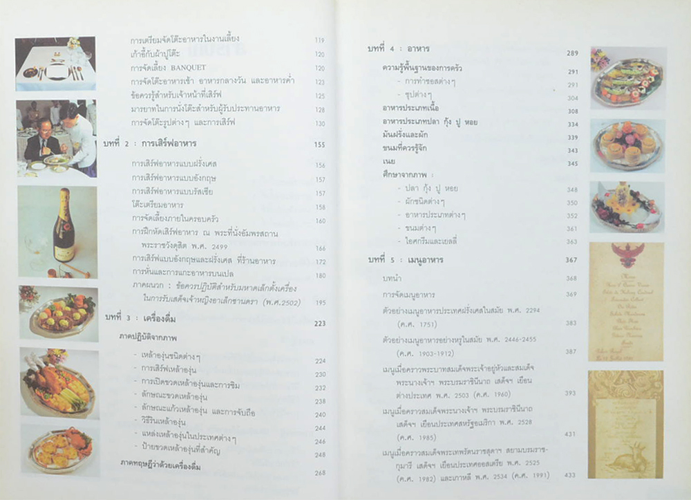วิวัฒนาการและศิลปะการจัดโต๊ะอาหาร เครื่องดื่ม และเมนูอาหาร