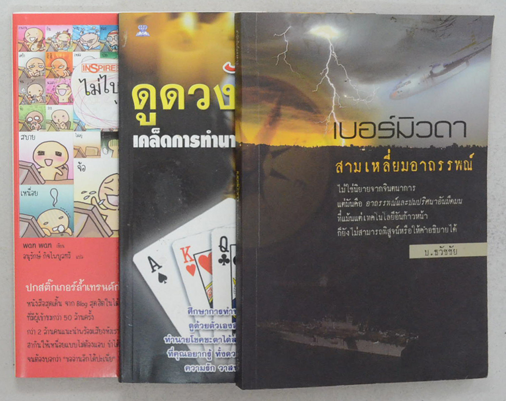 รวมเรื่อง (3 เล่ม)