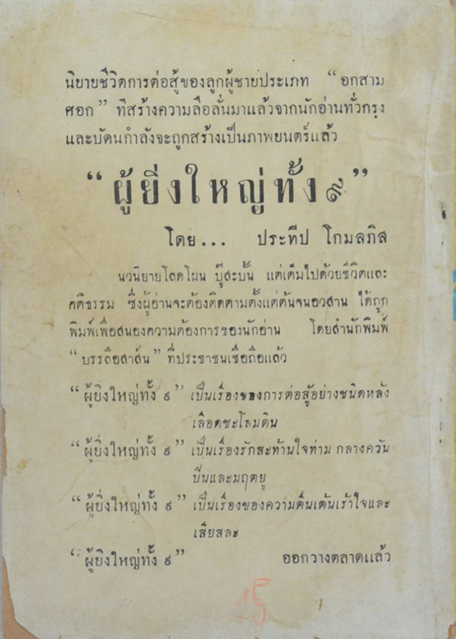 ดร. ฟูเหลียน (ไม่จบ)