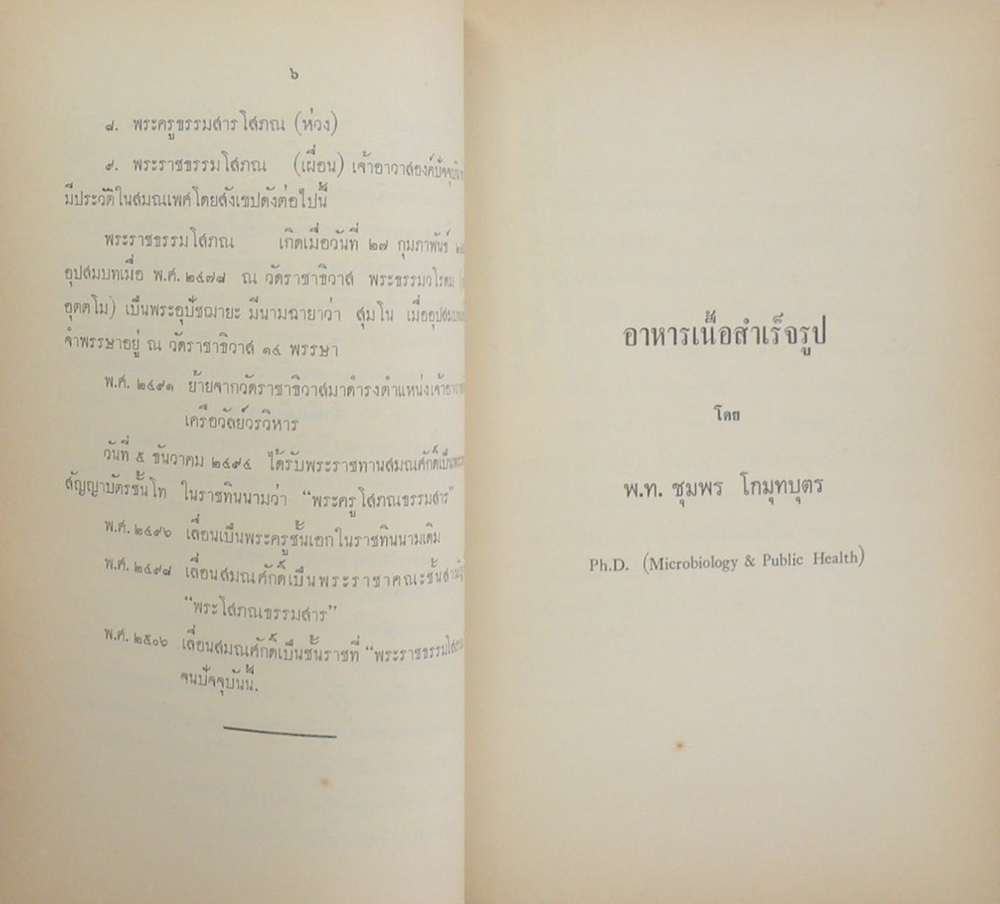 คุณหญิงเนือง นิมิราชทรงวุฒิ (ตำราอาหารไทย)