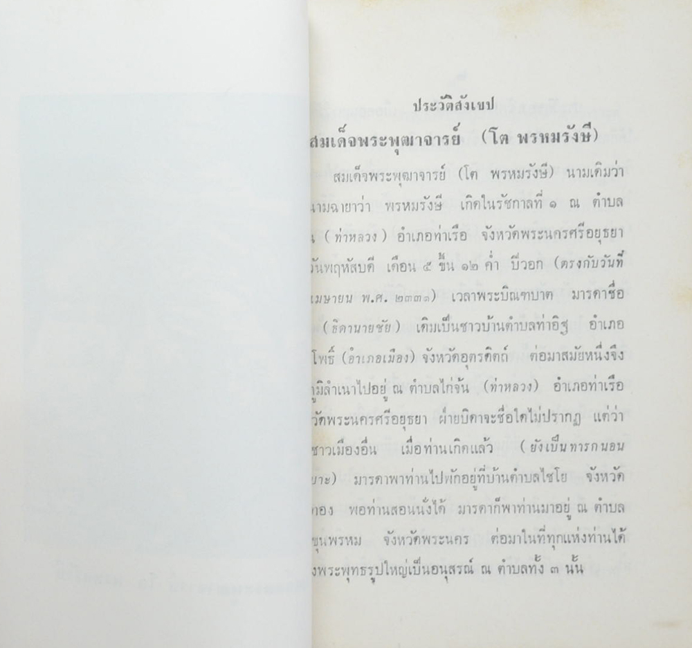 นายหิรัญ สูตะบุตร (คำสั่งสอนอบรม ของ สมเด็จพระพุฒาจารย์ (โต พรหมรังษี)