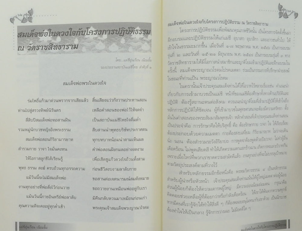 สมเด็จพระญาณวโรดม (สมเด็จพระญาณวโรดม กับ สถาบันแม่ชีไทย)