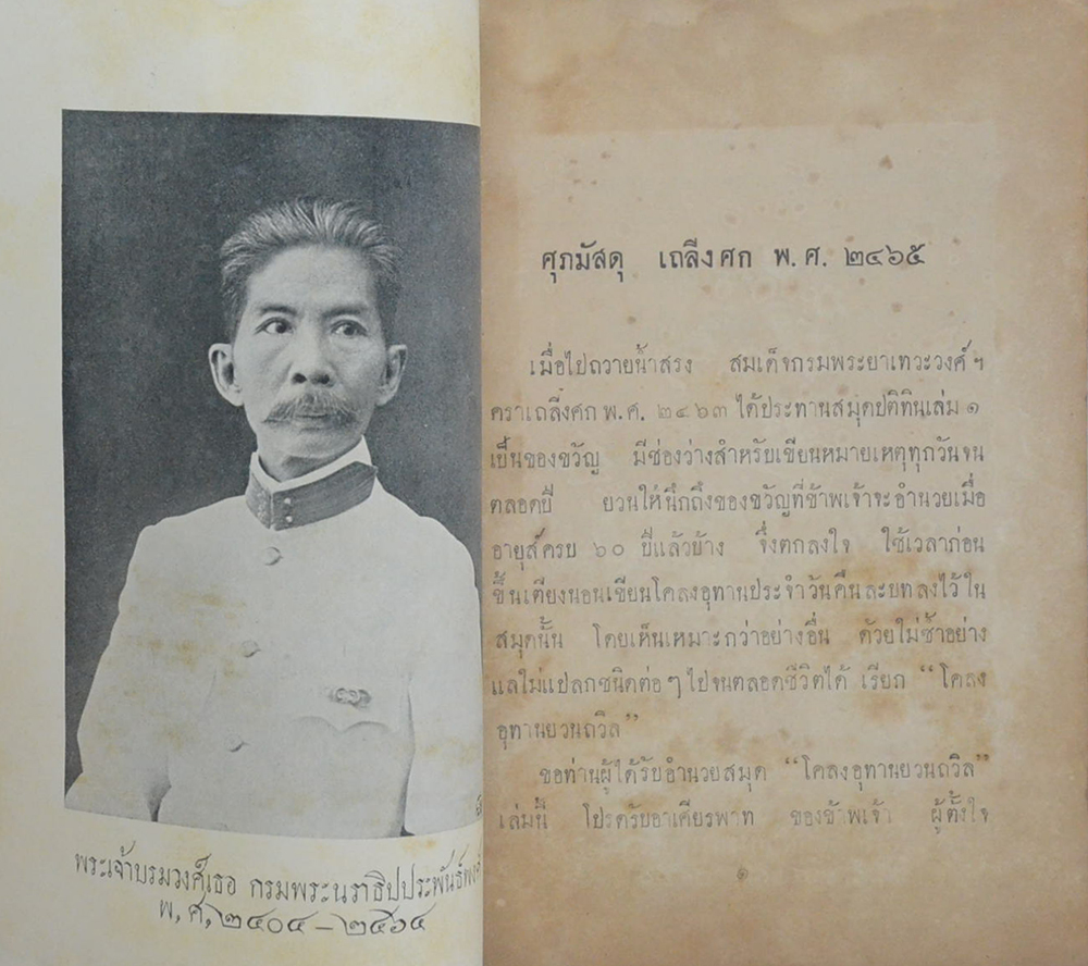 อุทาน ยวนถวิล เป็น ปติทิน นราธิปฯ สำหรับ พ.ศ.2463