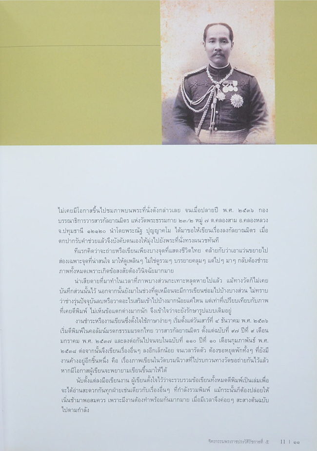 จิตรกรรมพระราชประวัติรัชกาลที่ 5