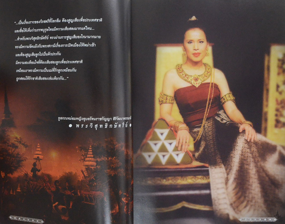 กษัตริยา ประวัติการณ์งานละคร