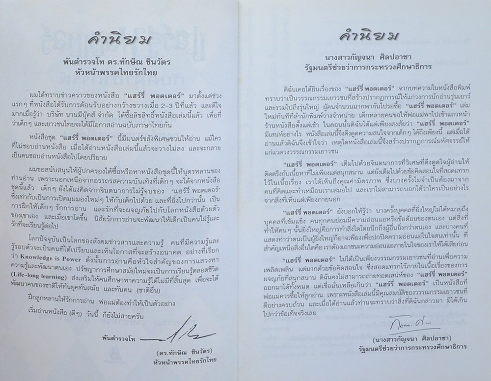 แฮร์รี่ พอตเตอร์ กับศิลาอาถรรพ์