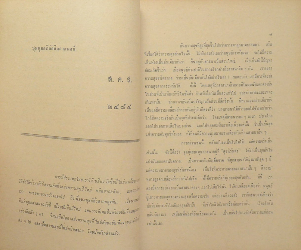 ชุมนุมอภิลักขิตกาลพจน์