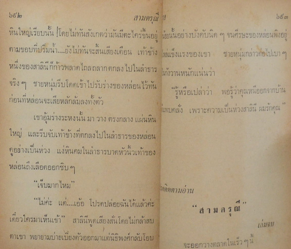 สามดรุณี (เล่ม 1 / เล่มเล็ก)