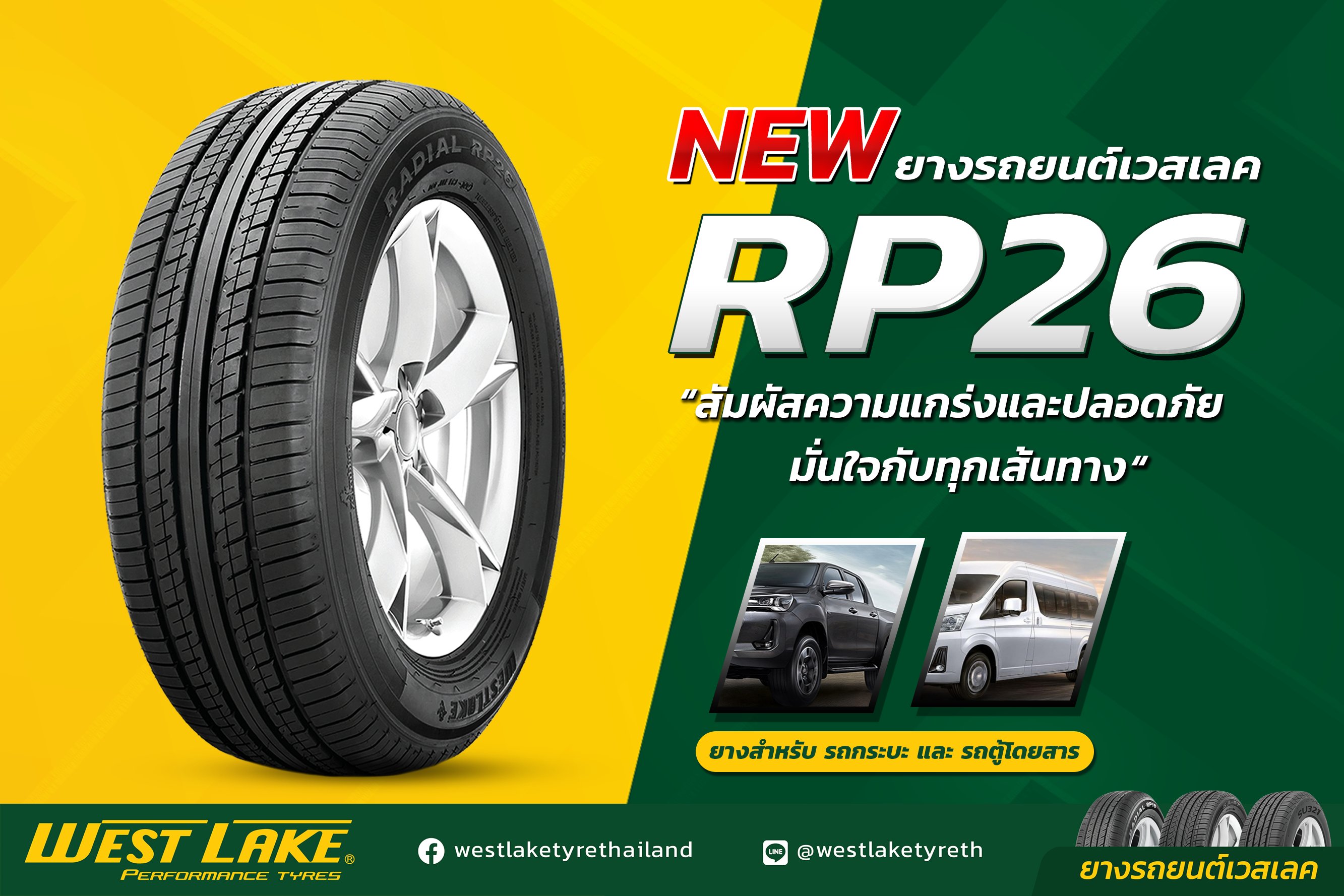 ยางWESTLAKE RP26 ขนาด 215/70-15ราคาพิเศษ สั่งได้