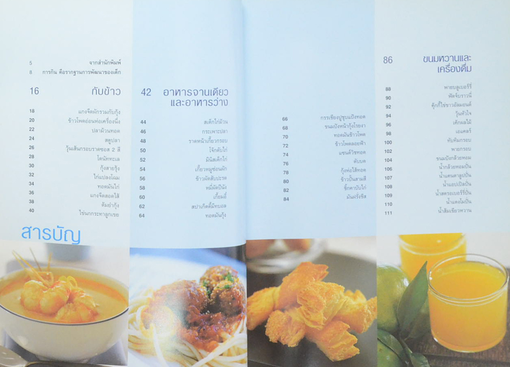 อาหารลูกรัก