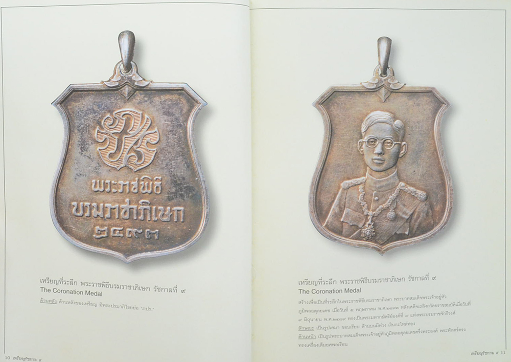 เหรียญรัชกาล 9