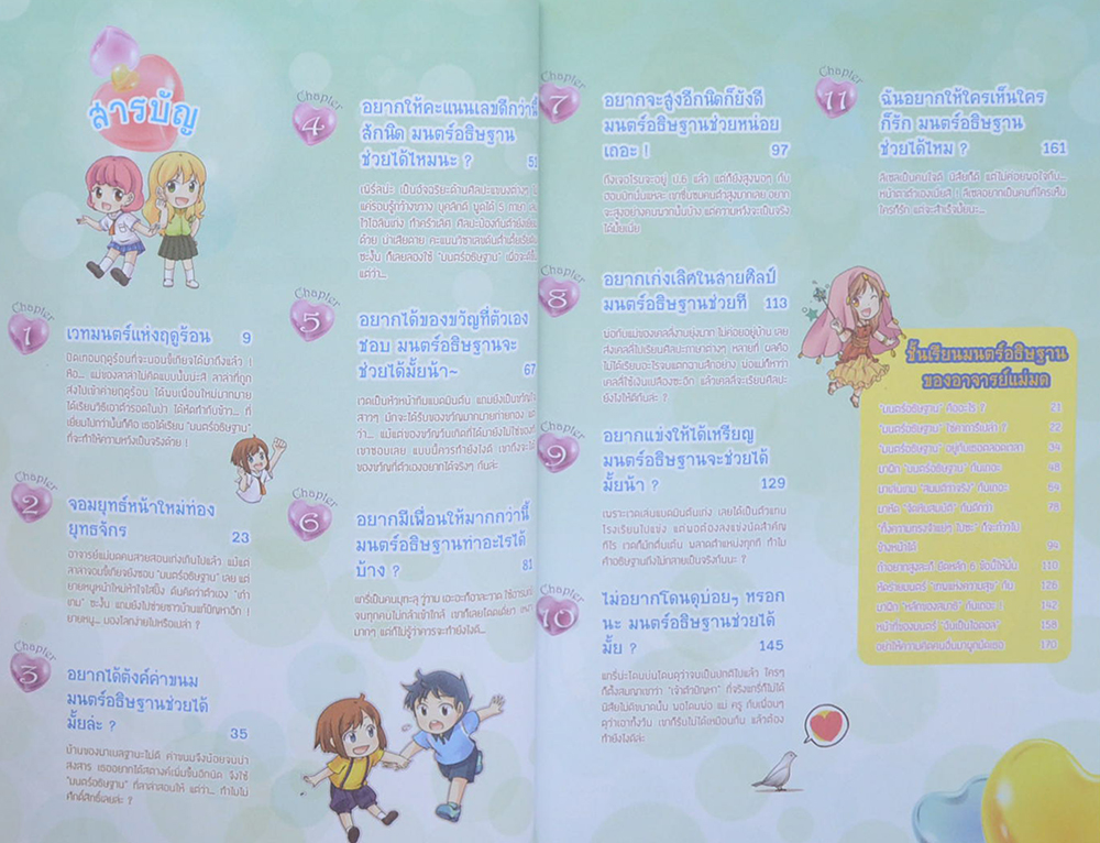 Little Princess ห้องเรียนฉบับคุณหนู: มนตร์อธิษฐาน ทำทุกฝันให้เป็นจริง