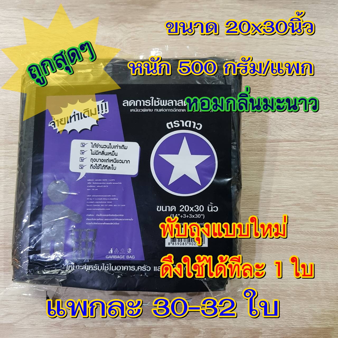 ถุงขยะ เกรดA ถุงดำเหนียว ถูกสุด HDPE ผิวเรียบมัน-ถุงขยะดำราคาถูก-สามารถดึงใช้ได้ที่ละใบ