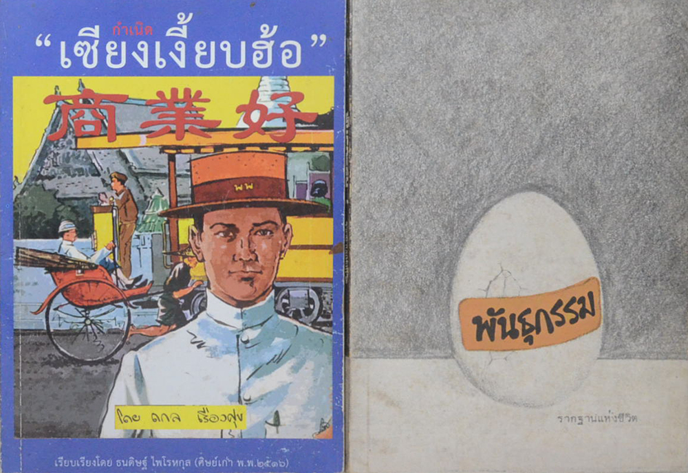 รวมเรื่อง (3 เล่ม)